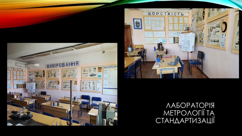 Лабораторії кафедри_page-0001