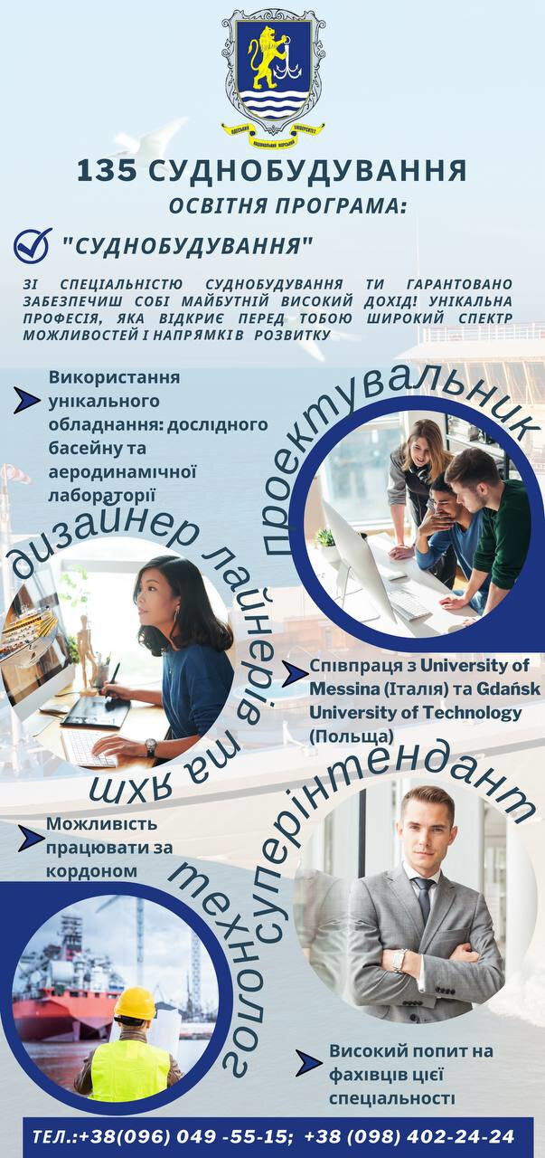 135 Судобудування Освiтня програма